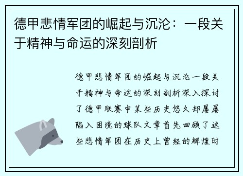 德甲悲情军团的崛起与沉沦：一段关于精神与命运的深刻剖析