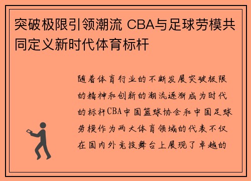 突破极限引领潮流 CBA与足球劳模共同定义新时代体育标杆