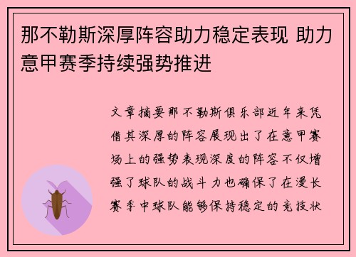 那不勒斯深厚阵容助力稳定表现 助力意甲赛季持续强势推进