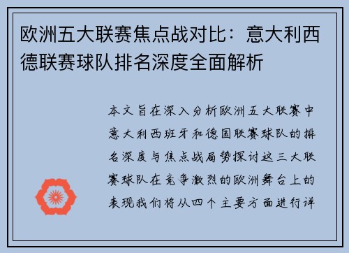欧洲五大联赛焦点战对比：意大利西德联赛球队排名深度全面解析