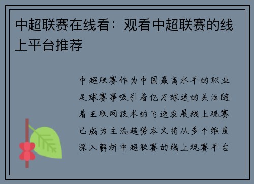 中超联赛在线看：观看中超联赛的线上平台推荐