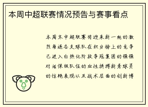 本周中超联赛情况预告与赛事看点