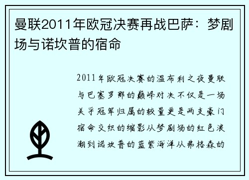 曼联2011年欧冠决赛再战巴萨：梦剧场与诺坎普的宿命