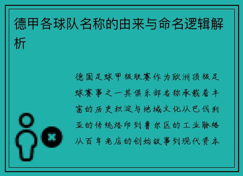 德甲各球队名称的由来与命名逻辑解析