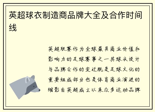 英超球衣制造商品牌大全及合作时间线
