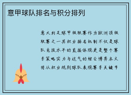 意甲球队排名与积分排列