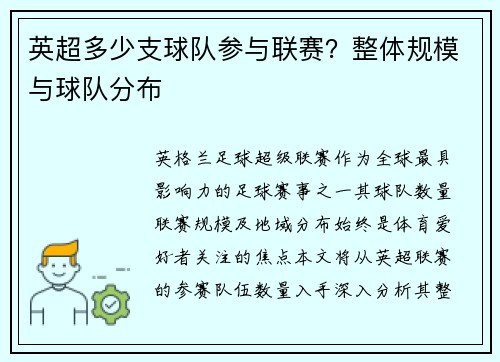 英超多少支球队参与联赛？整体规模与球队分布