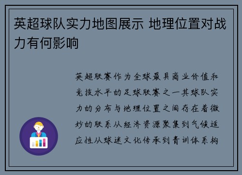英超球队实力地图展示 地理位置对战力有何影响