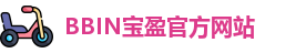 BBIN游戏